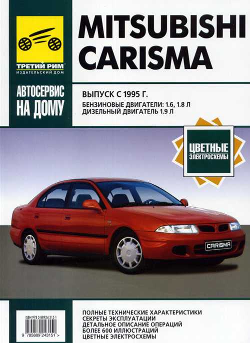 Эксплуатация мицубиси. Книга Mitsubishi Carisma 2002 года электроника. Книга Mitsubishi Carisma 2002 года. Мануал Митсубиси Каризма. Книга по Мицубиси Каризма дизель.