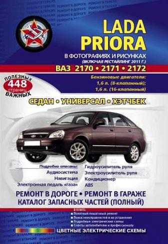 Автомобили lada priora руководство по эксплуатации состояние на 12 сентября 2011