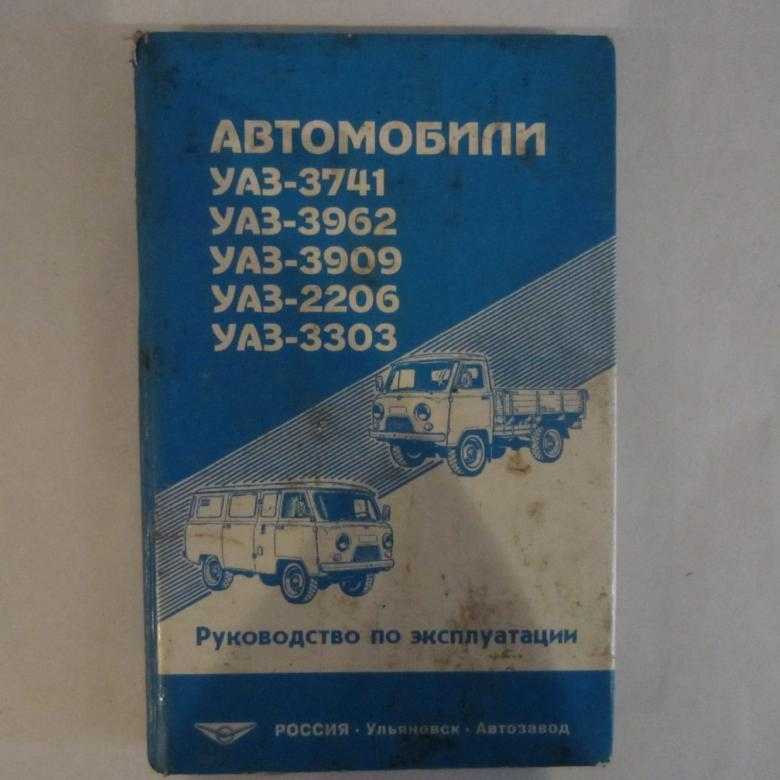 Руководство по войсковому ремонту автомобиля уаз-469