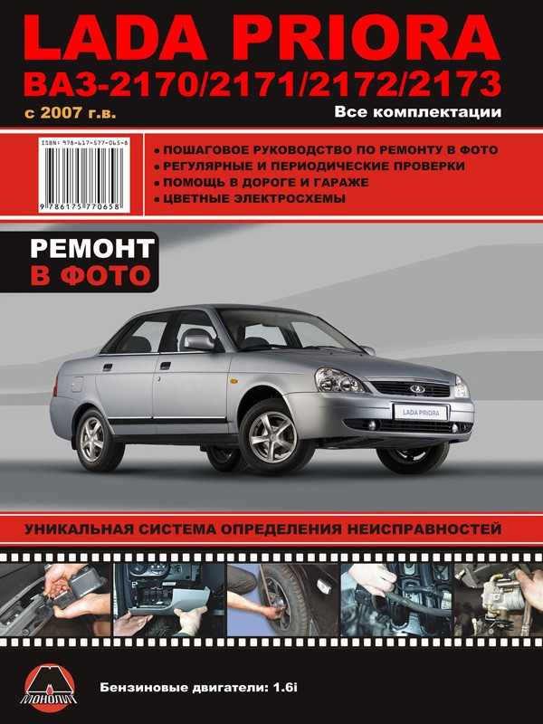 Лада приора 03-2008 руководство по эксплуатации автомобиля и его модификаций