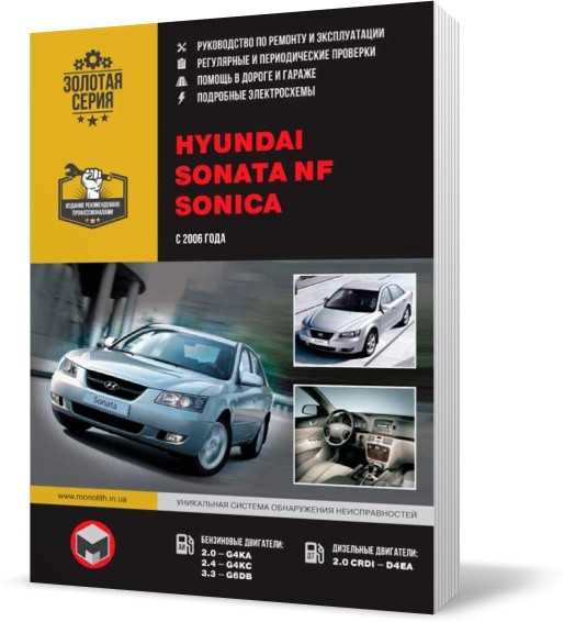 Hyundai sonata lf (2017 — 2019) инструкция