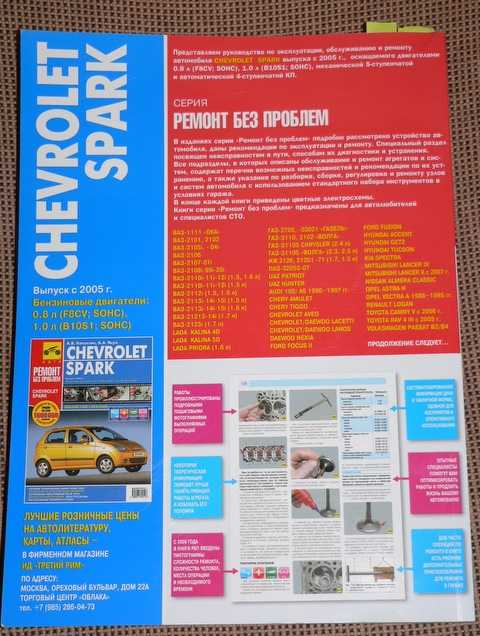 Электросхемы chevrolet spark / daewoo matiz с 2009 года (+обновление 2012)