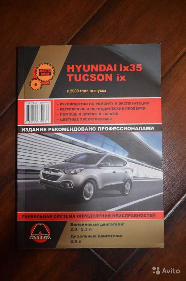 Hyundai tucson руководство ремонту эксплуатации