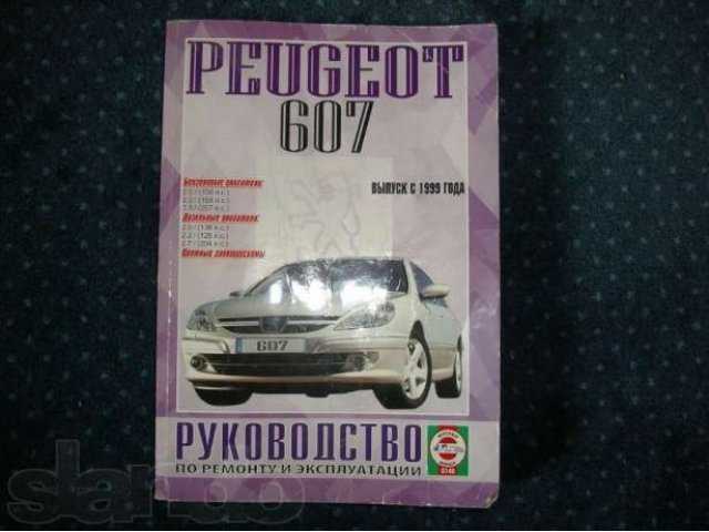 Peugeot 607 руководство ремонту эксплуатации