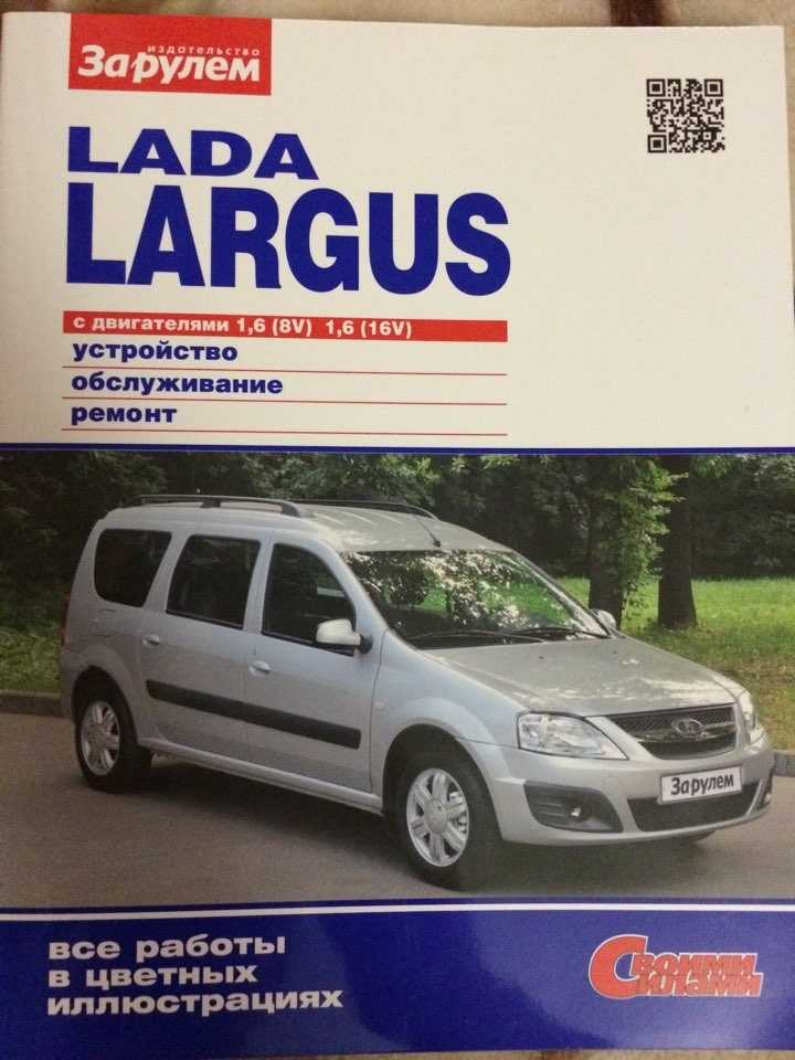 Лада ларгус сервисная книжка автомобиля