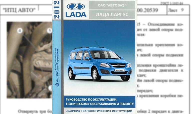 Сервисная книжка автомобиля lada largus и его модификации по состоянию на 30 мая 2012