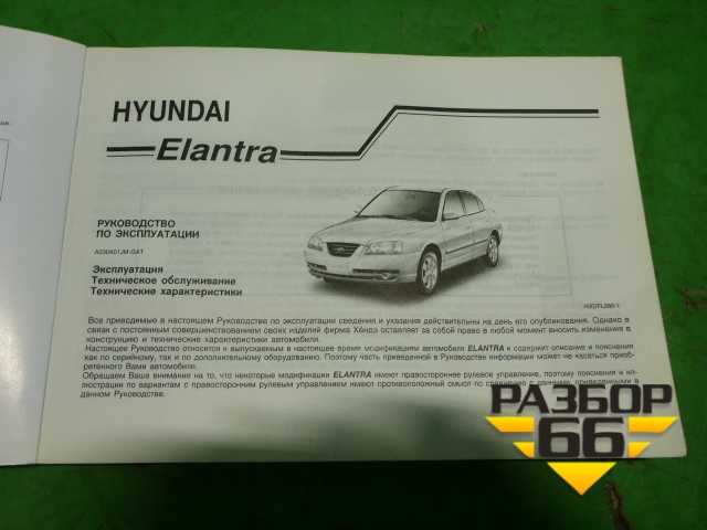 Hyundai elantra ad (2015 — 2019) инструкция