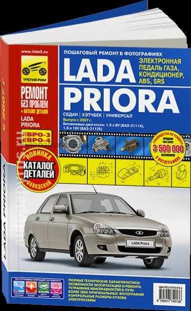 Руководство - lada priora (2014)