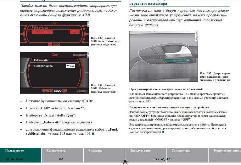 Audi q7 с 2015 года, электросхемы инструкция онлайн