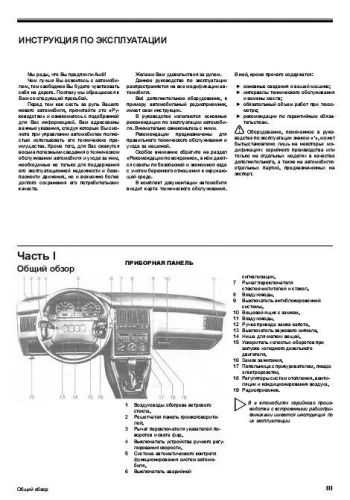 Audi 80/90 — руководство по ремонту