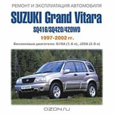 Suzuki escudo с 2005 года, как читать электросхемы инструкция онлайн