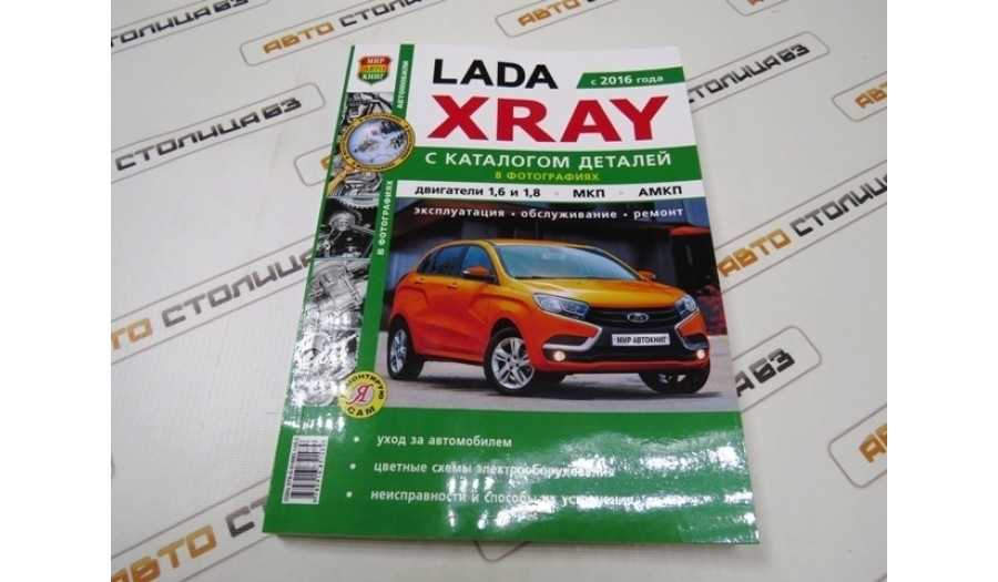 Кроссовер lada xray: руководство по эксплуатации