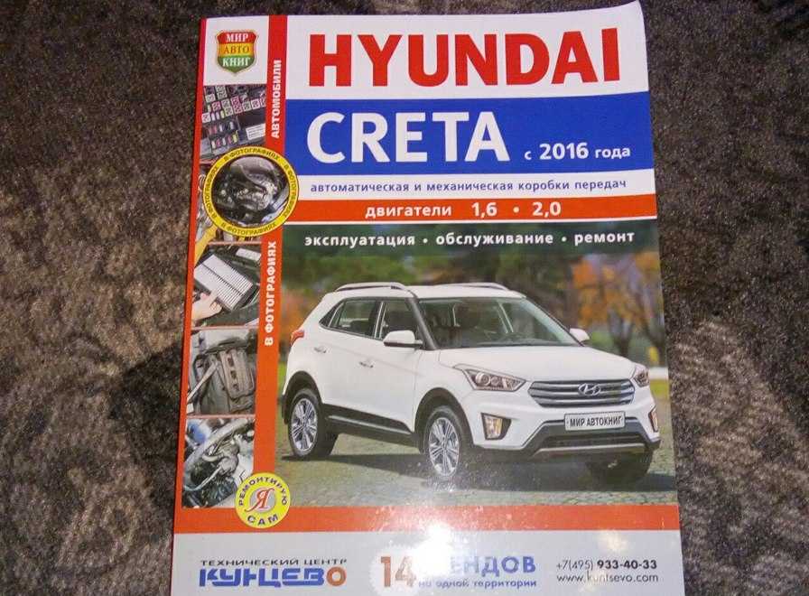 Hyundai creta (2014 — нв) инструкция