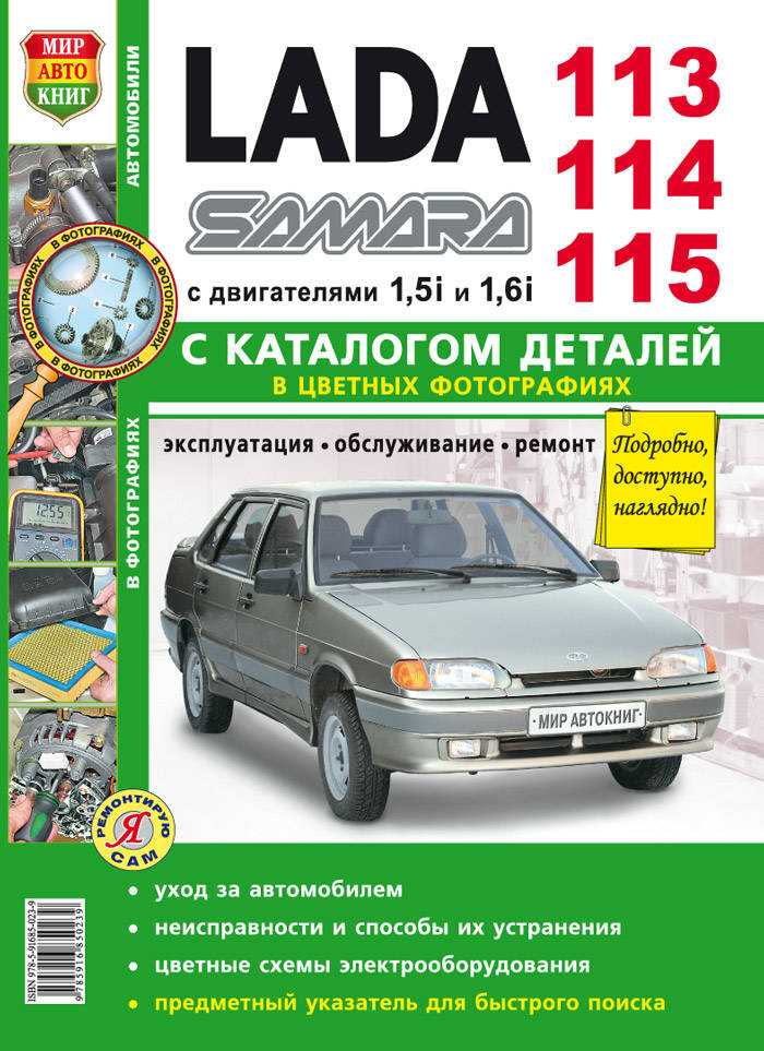 Руководство по ремонту и эксплуатации лада (ваз) 2108 / 2109 / 21099, модели с 1984 по 2004 год выпуска, оборудованные бензиновыми двигателями