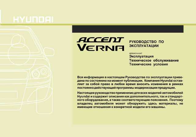 Hyundai accent (хендай акцент) с двигателем g4ec 1.5 л (завод «тагаз») - руководство по эксплуатации