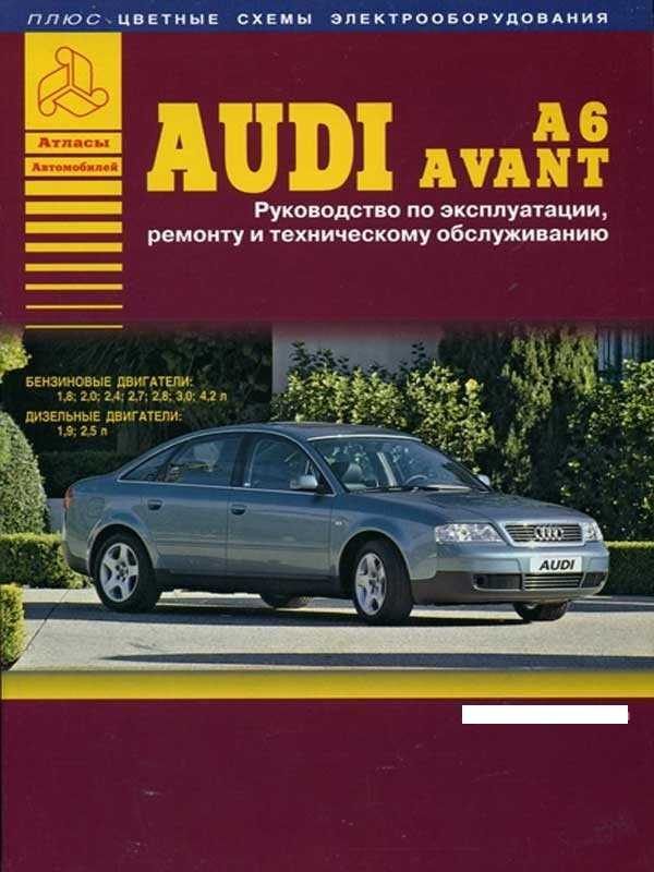 Книги по ремонту, обслуживанию и эксплуатации автомобилей audi