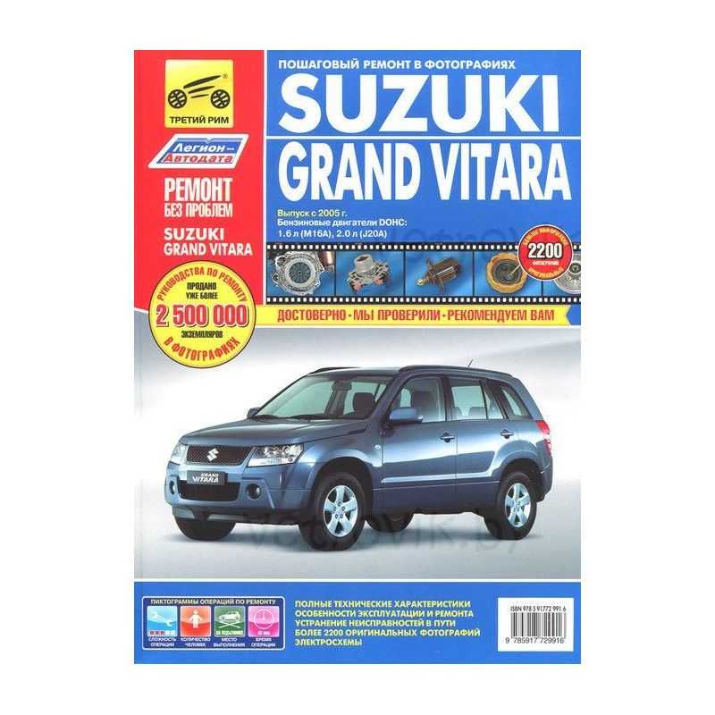 Suzuki grand vitara с 2005 года, разборка двигателя инструкция онлайн