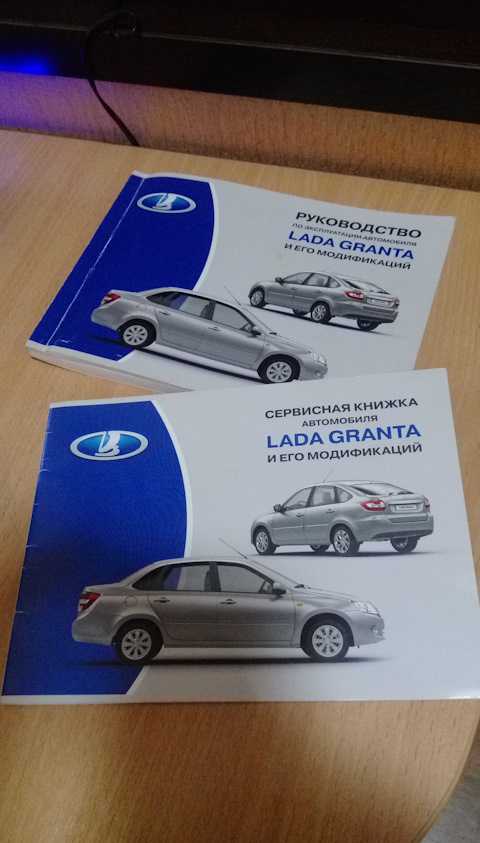 Руководство по эксплуатации автомобиля lada granta и его модификации