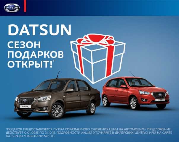 Datsun on-do. руководство по эксплуатации | datsun | руководство datsun