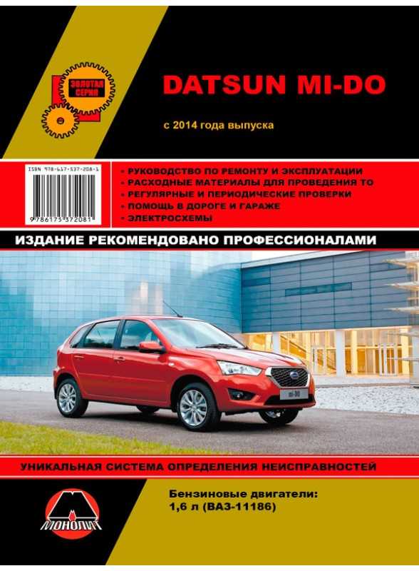 Datsun on-do. руководство по эксплуатации | datsun | руководство datsun