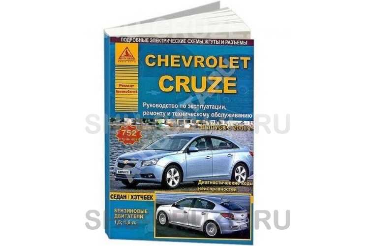 Chevrolet cruze / daewoo lacetti / premiere / holden jg cruze с 2009 г, руководство по ремонту и эксплуатации