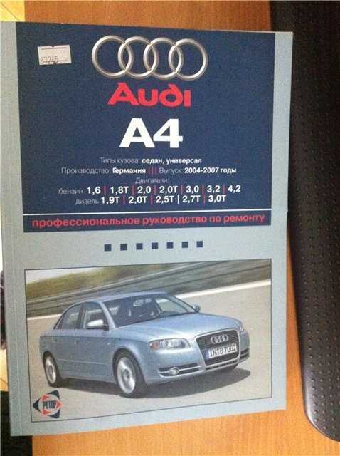 Audi a4/avant. руководство по ремонту, эксплуатации и техническому обслуживанию
