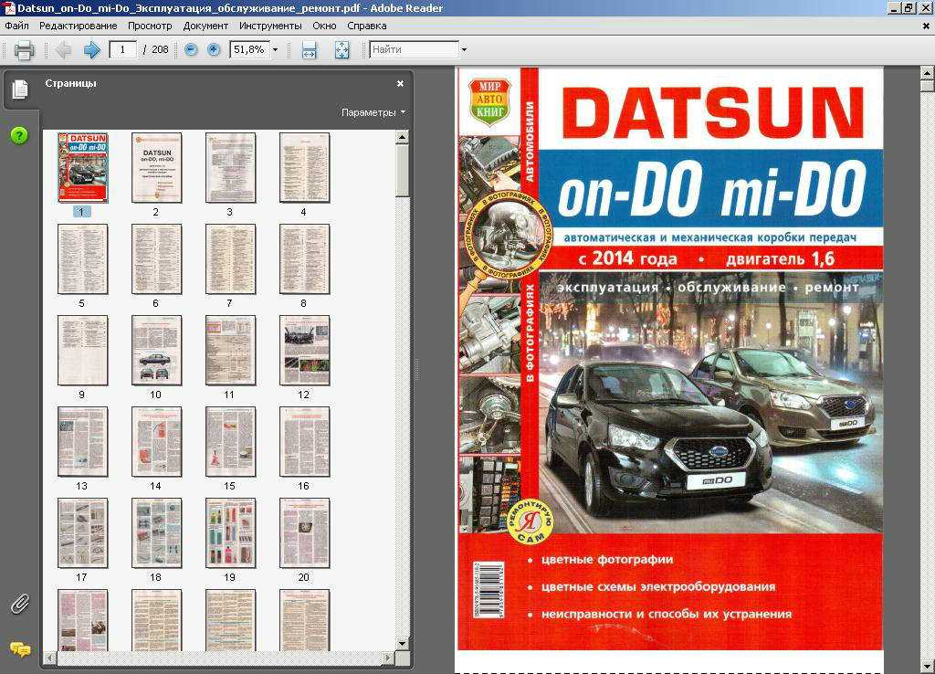 Datsun on-do, руководство по эксплуатации