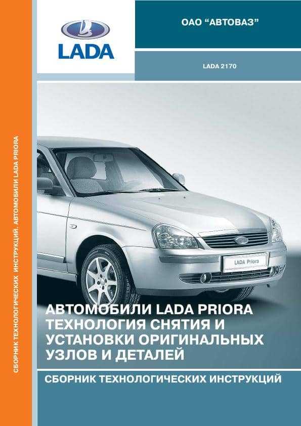 Лада приора 09-2008 руководство по эксплуатации автомобиля и его модификаций