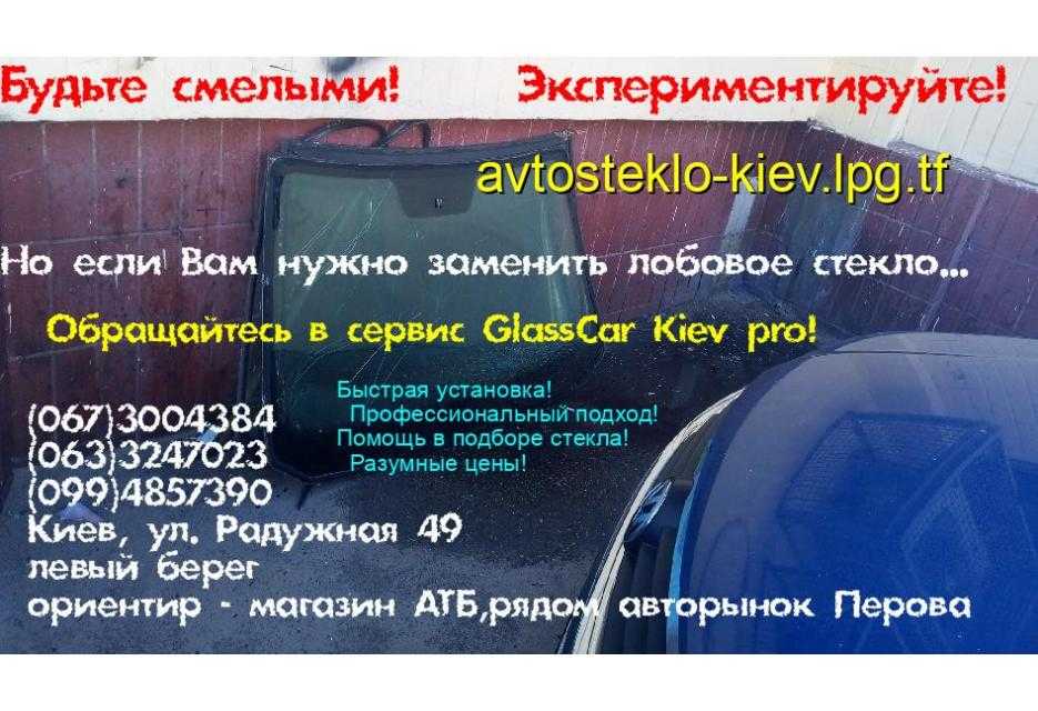 Замена лобового стекла ваз лада приора в москве: адреса и телефоны автосервисов, рейтинги и отзывы, вопрос-ответ