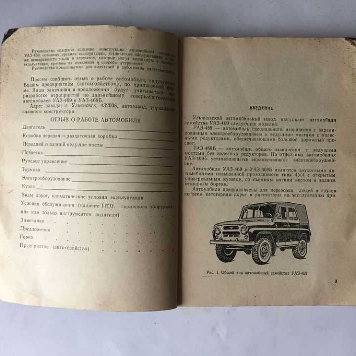 Книги, справочная и техническая литература по уаз-469, 3151, хантер