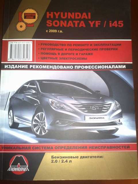 Hyundai sonata: инструкция по эксплуатации |