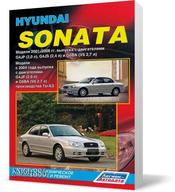 Книги и программы по обслуживанию и ремонту hyundai sonata - "моя соната" - клуб хёндай соната