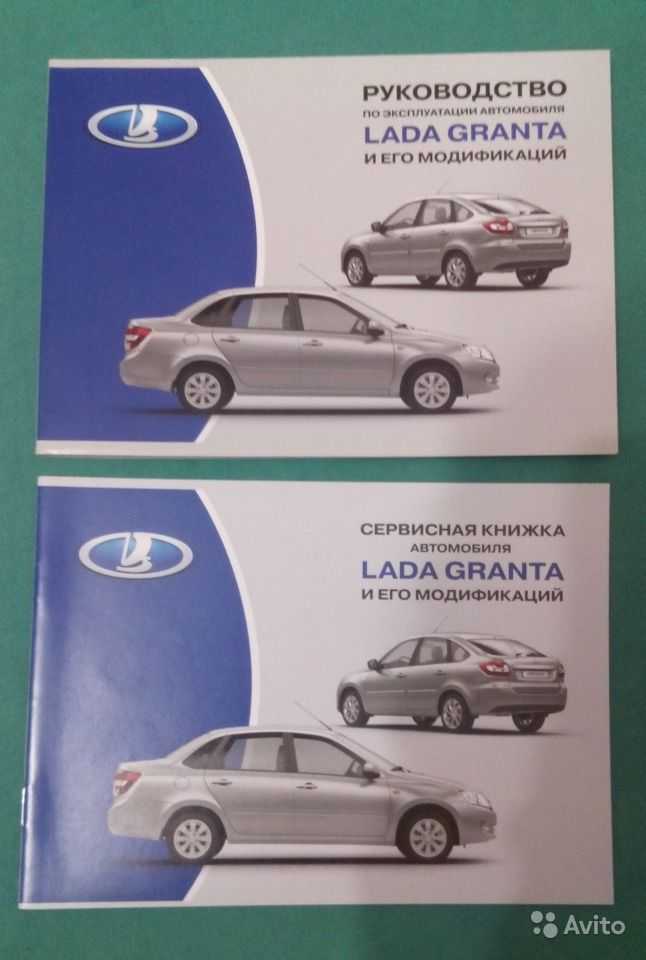 Руководство - lada granta (2012)
