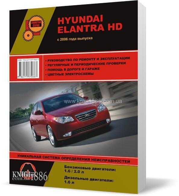 Hyundai elantra hd (2006 — 2010) инструкция