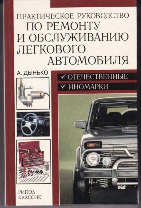 Книги по ремонту автомобилей в помощь автолюбителю