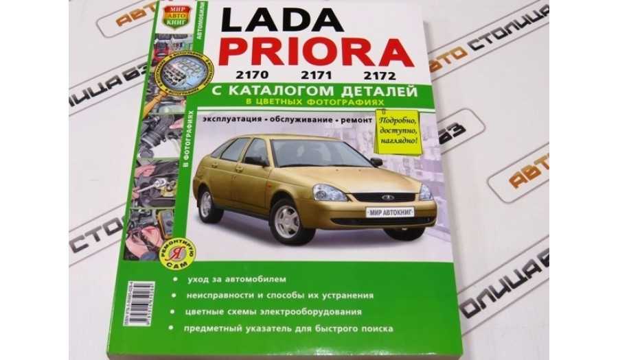 Lada priora ii руководство по эксплуатации состояние на 30 января 2015