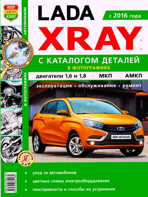 Lada xray: руководство (книга) по эксплуатации, скачать