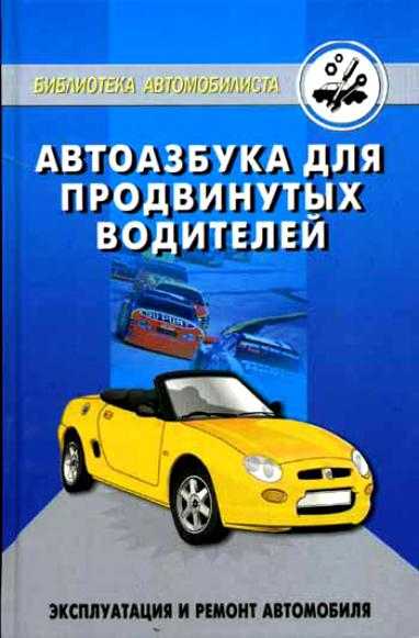Литература по ремонту эксплуатация автомобилей