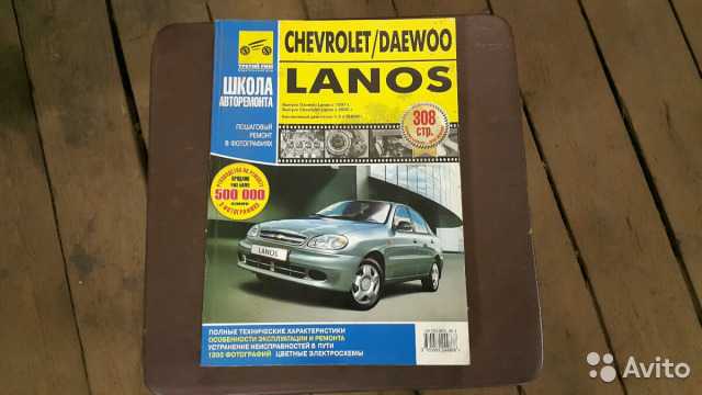 Книга по ремонту daewoo | chevrolet lanos | sens, читать введение онлайн