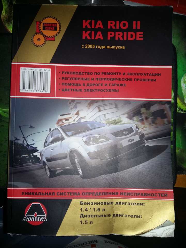 О руководстве по ремонту kia rio 2 / kia pride с 2005 года