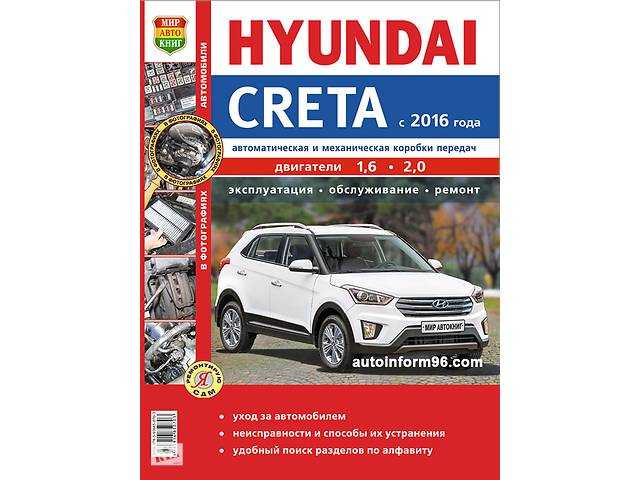 Hyundai creta (2014 — нв)